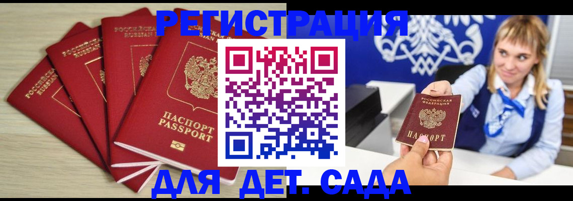 прописка 2025 в Алтае