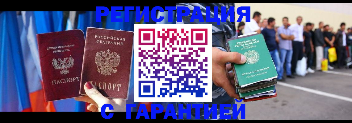 прописка иностранных граждан в Алтае