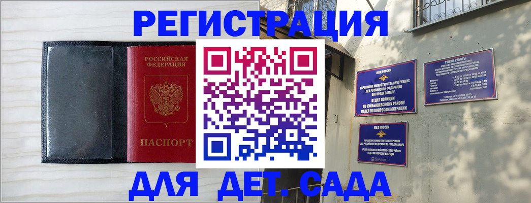 прописка регистрация в Алтае