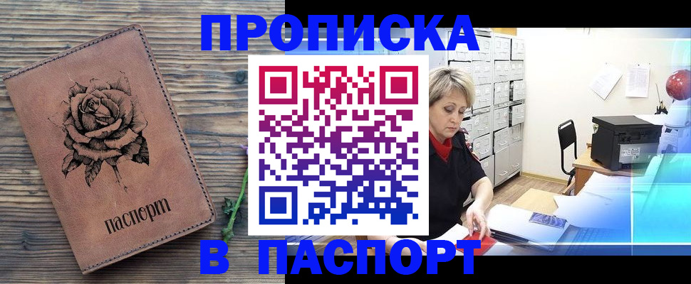 прописка для школы в Алтае