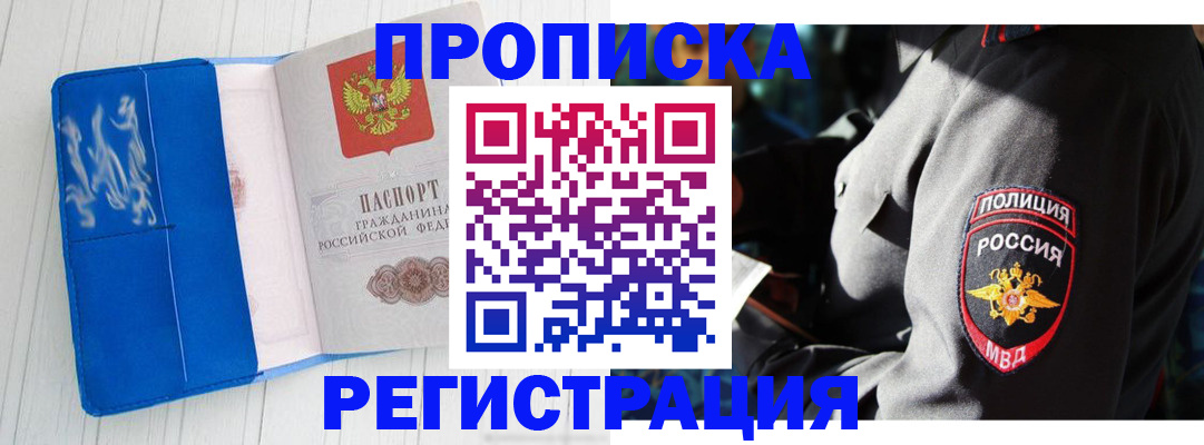 временная регистрация поиск в Алтае
