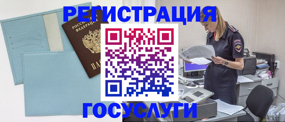 временная регистрация собственник в Алтае