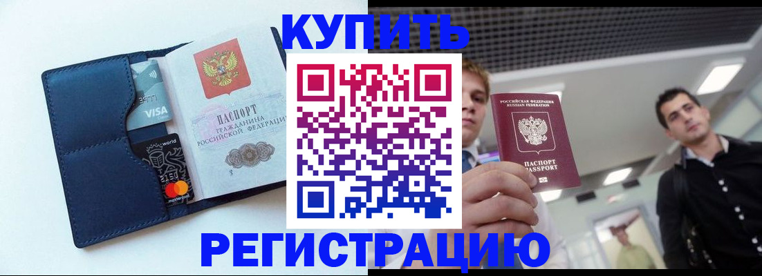 прописка иностранных граждан в Алтае