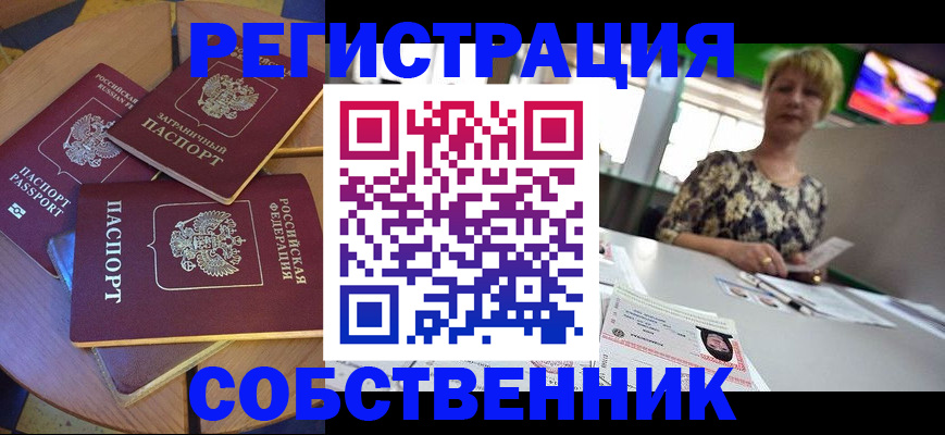 временная регистрация 2025 в Алтае