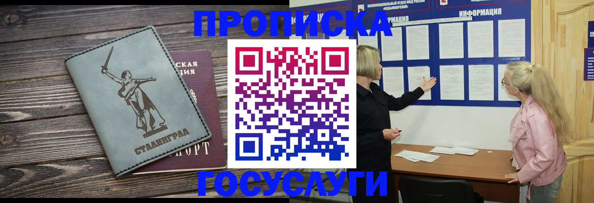 прописка иностранных граждан в Алтае