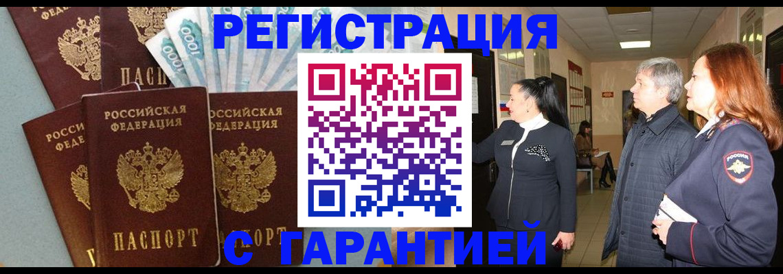временная регистрация поиск в Алтае