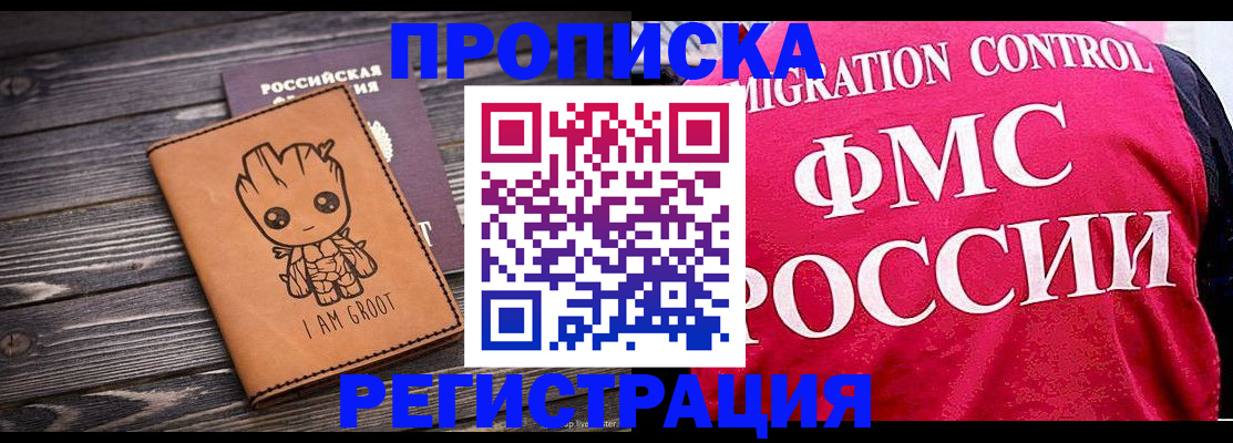 прописка 2025 в Алтае